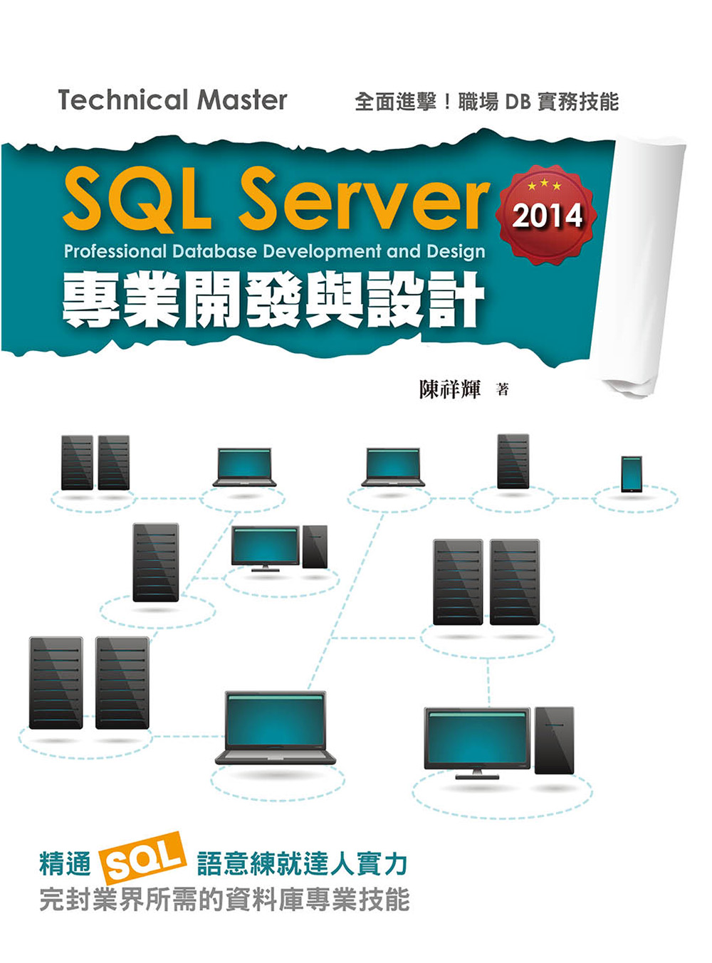 ►GO►最新優惠► 【書籍】SQL Server 2014專業開發與設計(附DVD)