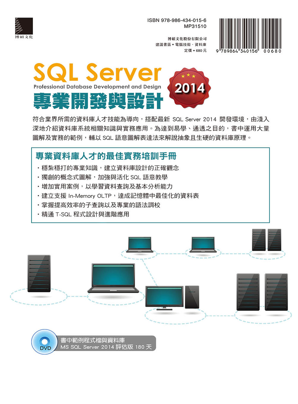►GO►最新優惠► 【書籍】SQL Server 2014專業開發與設計(附DVD)