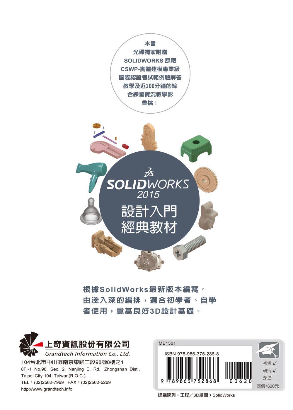 ►GO►最新優惠► 【書籍】SolidWorks 2015 設計入門經典教材