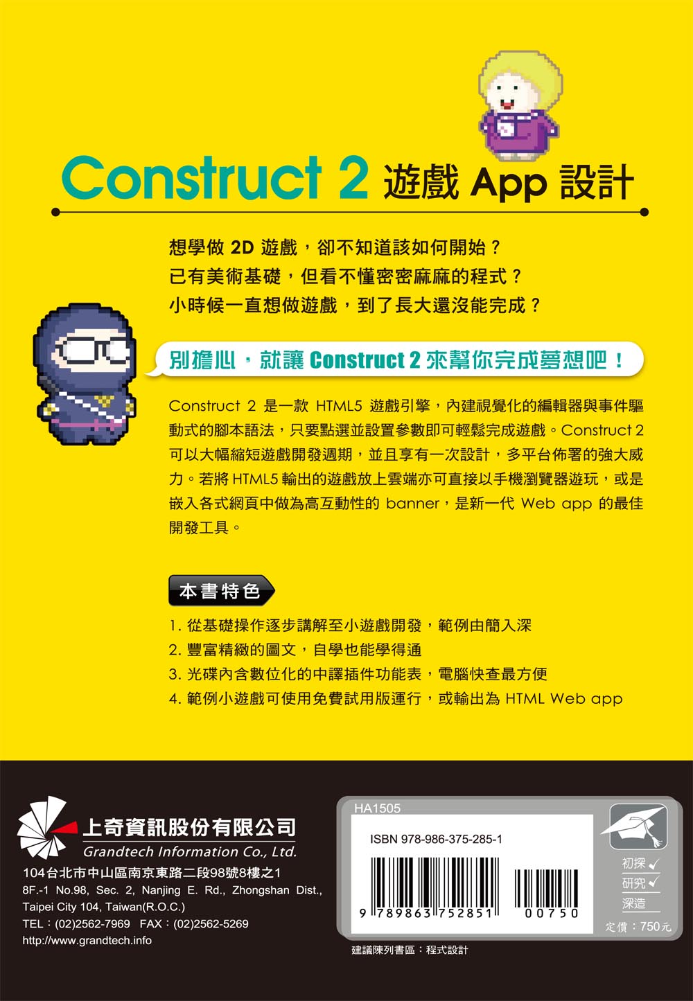 ►GO►最新優惠► 【書籍】Construct 2 遊戲程式設計：HTML5、Android App 一次做完(附光碟)
