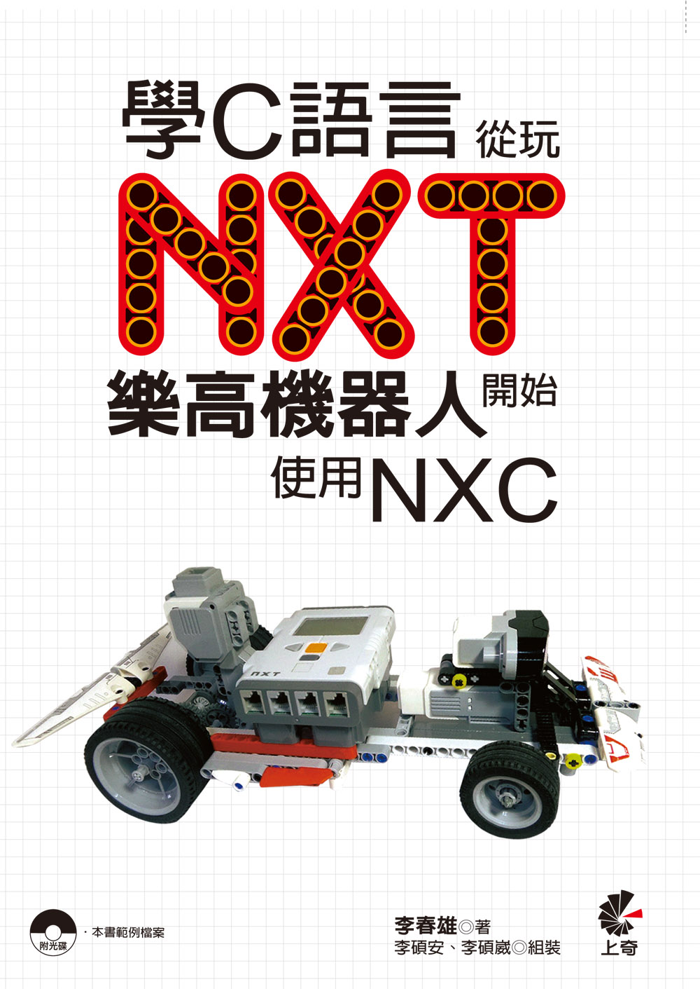 ►GO►最新優惠► 【書籍】學C語言從玩NXT樂高機器人開始(使用NXC)(附光碟)