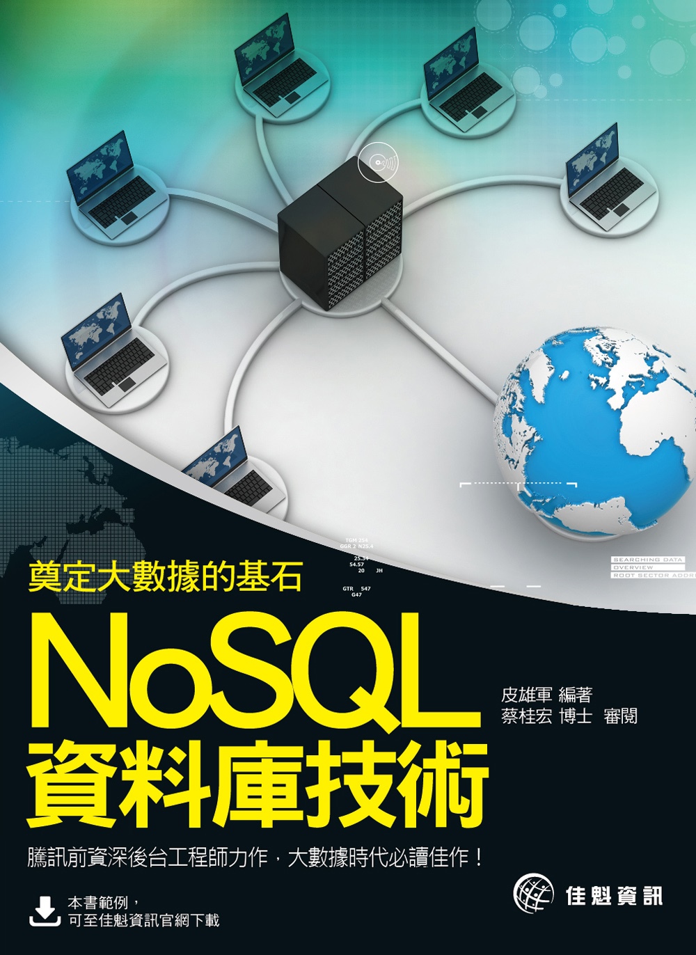 ►GO►最新優惠► 【書籍】奠定大數據的基石：NoSQL資料庫技術