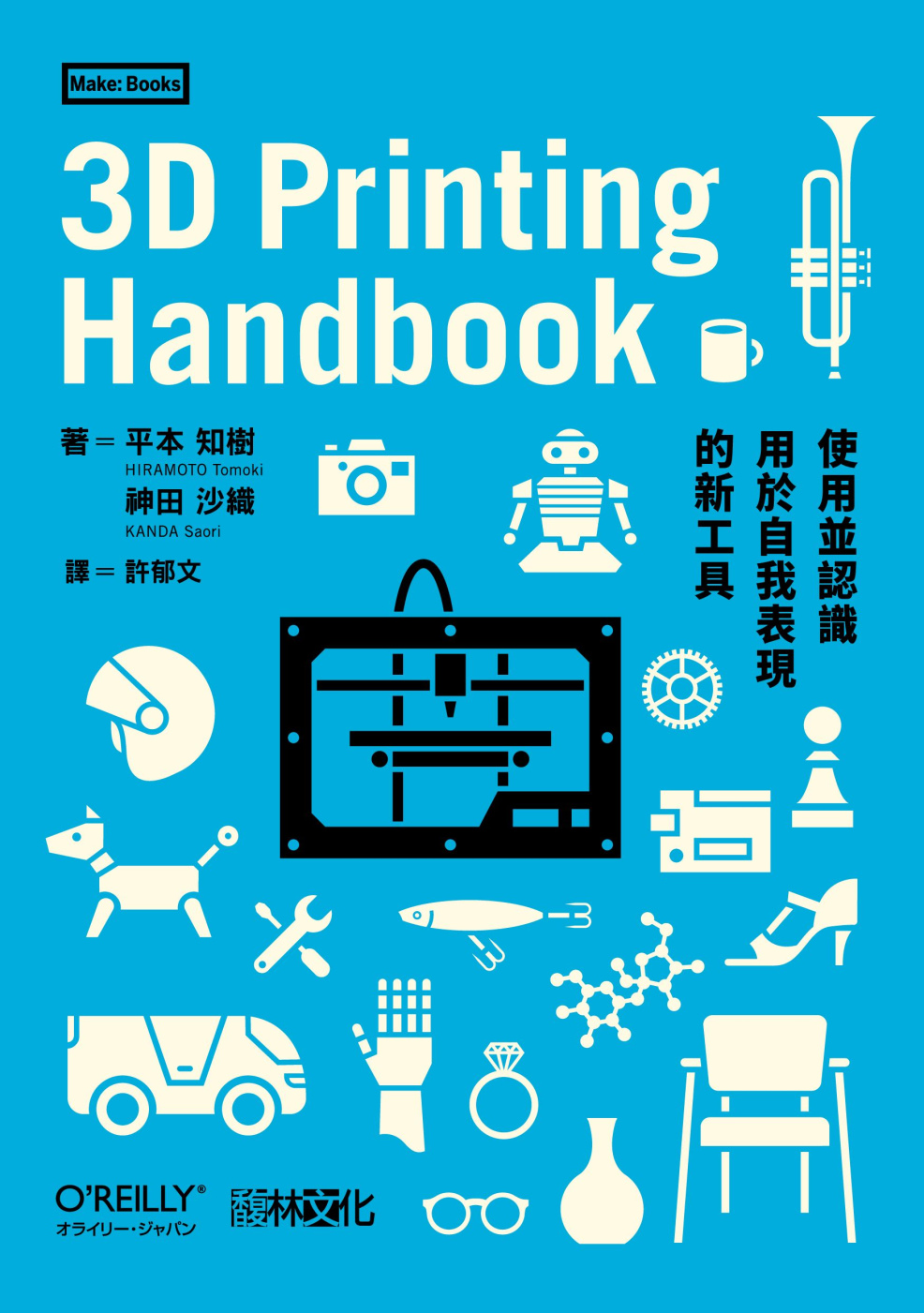 ►GO►最新優惠► 【書籍】3D Printing Handbook：使用並認識用於自我表現的新工具