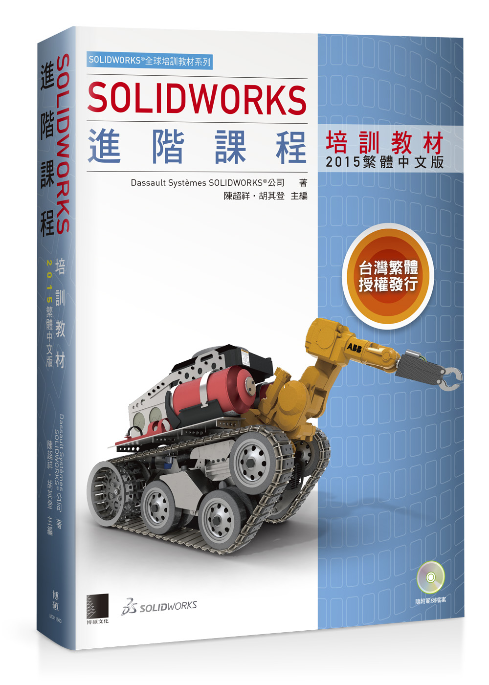►GO►最新優惠► 【書籍】SOLIDWORKS進階課程培訓教材<2015繁體中文版>