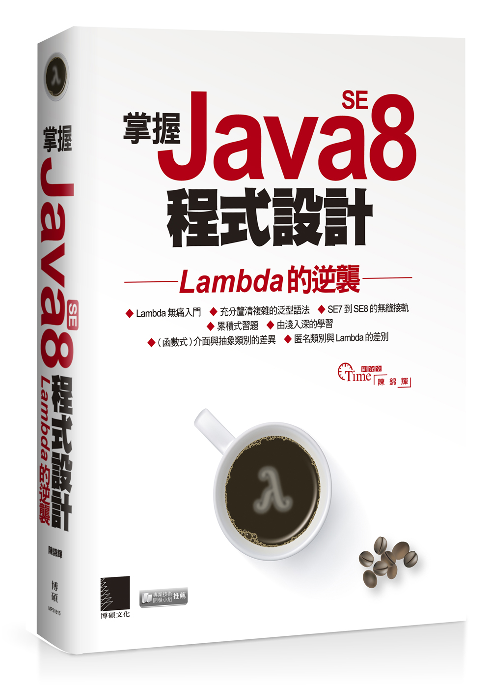 ►GO►最新優惠► 【書籍】掌握Java SE8程式設計：Lambda的逆襲(附DVD)