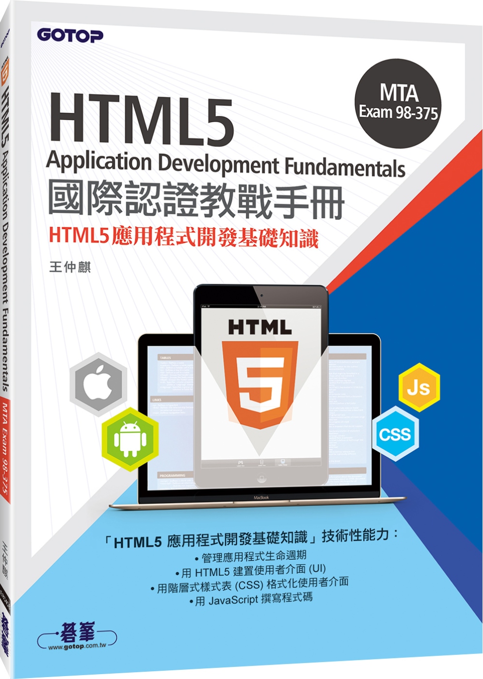 ►GO►最新優惠► 【書籍】MTA HTML5 Application Development Fundamentals國際認證教戰手冊