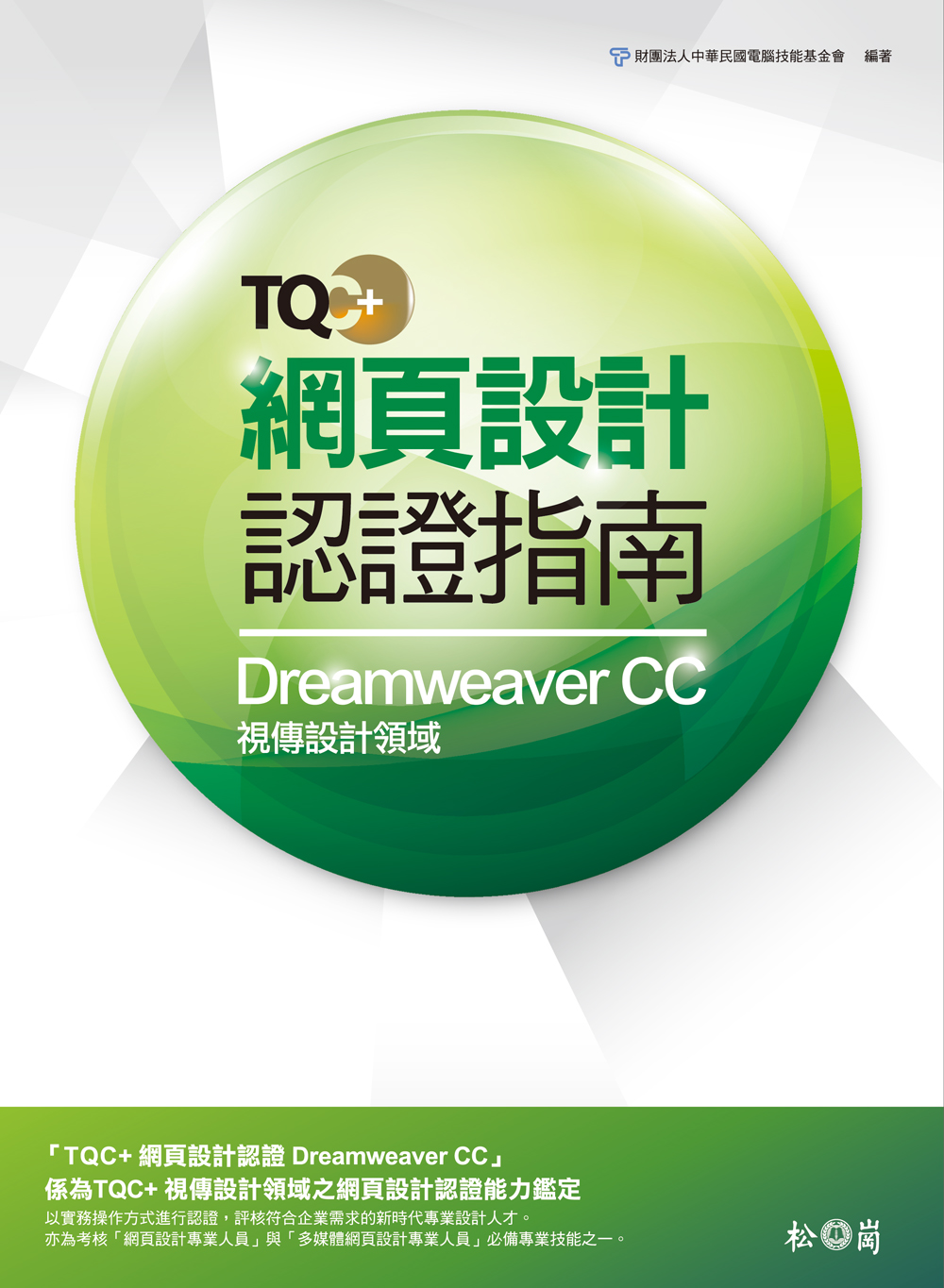 ►GO►最新優惠► 【書籍】TQC+ 網頁設計認證指南Dreamweaver CC