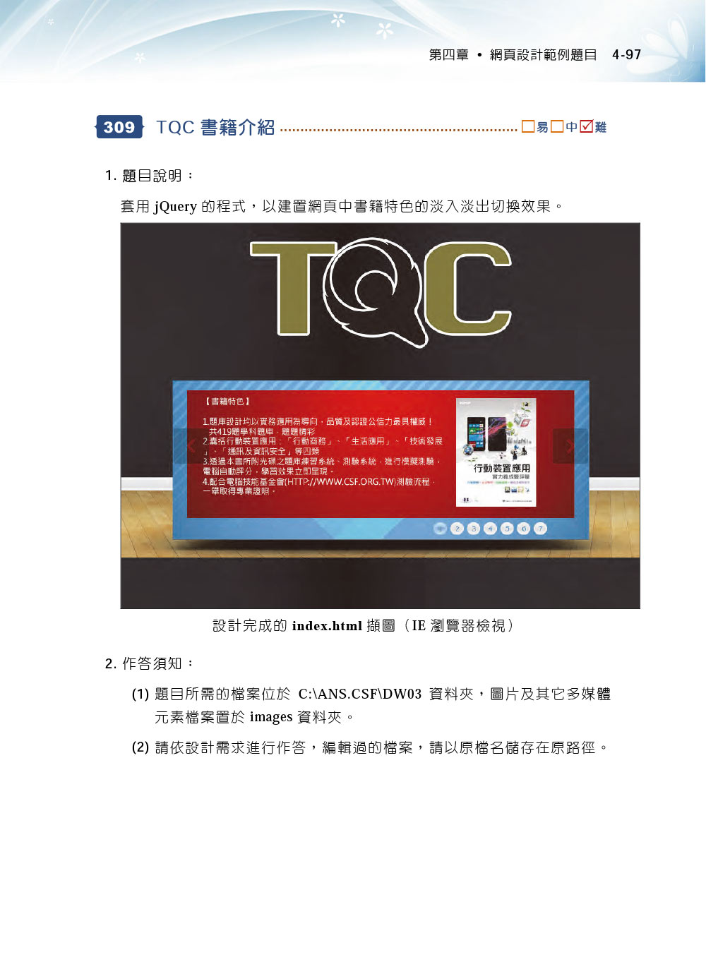 ►GO►最新優惠► 【書籍】TQC+ 網頁設計認證指南 Dreamweaver CC