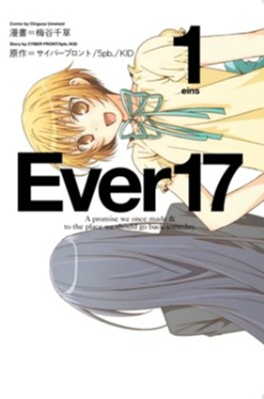 Ever 17 (01)