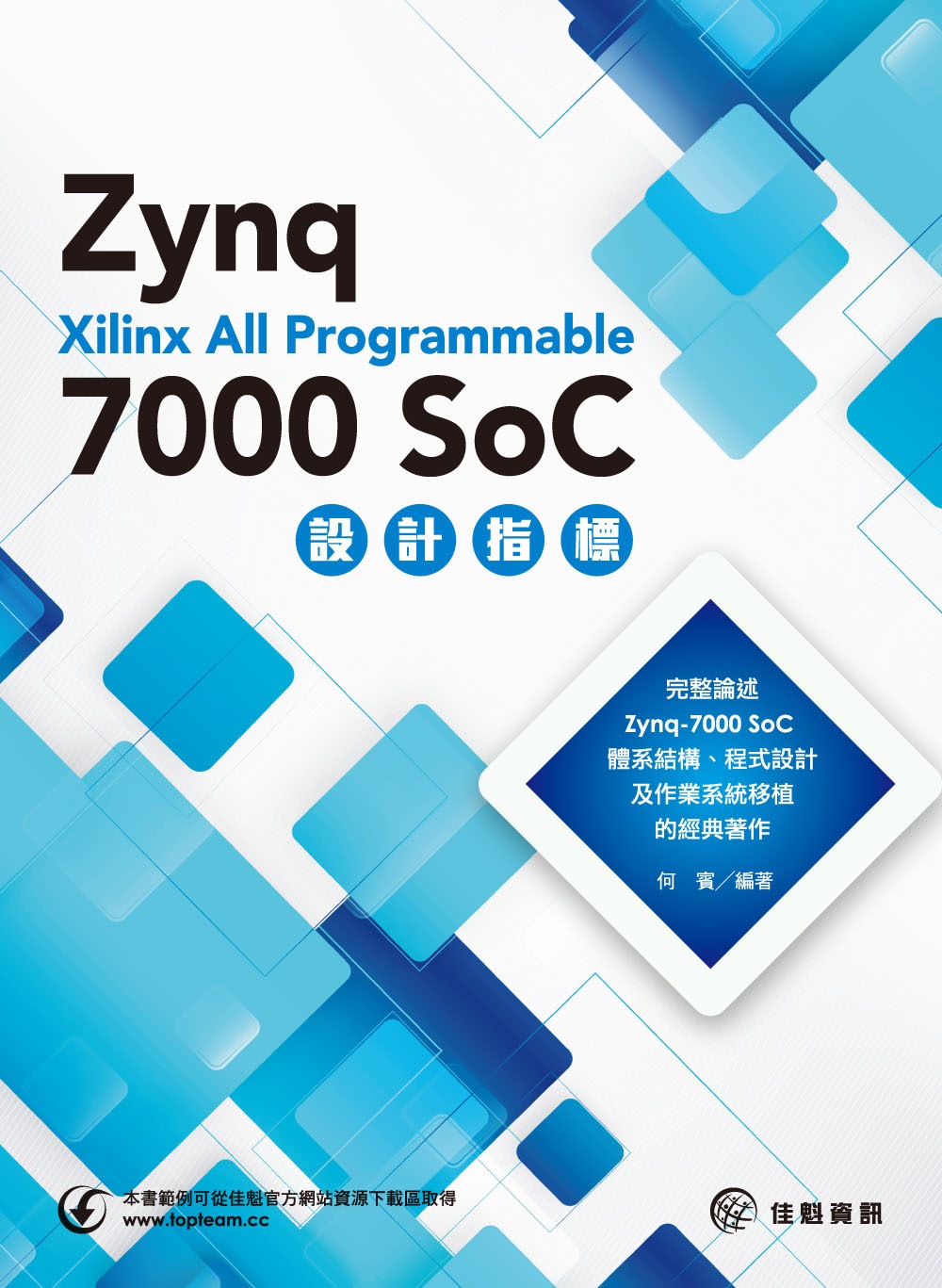 Xilinx All Programmable Zynq：7000 SoC設計指標