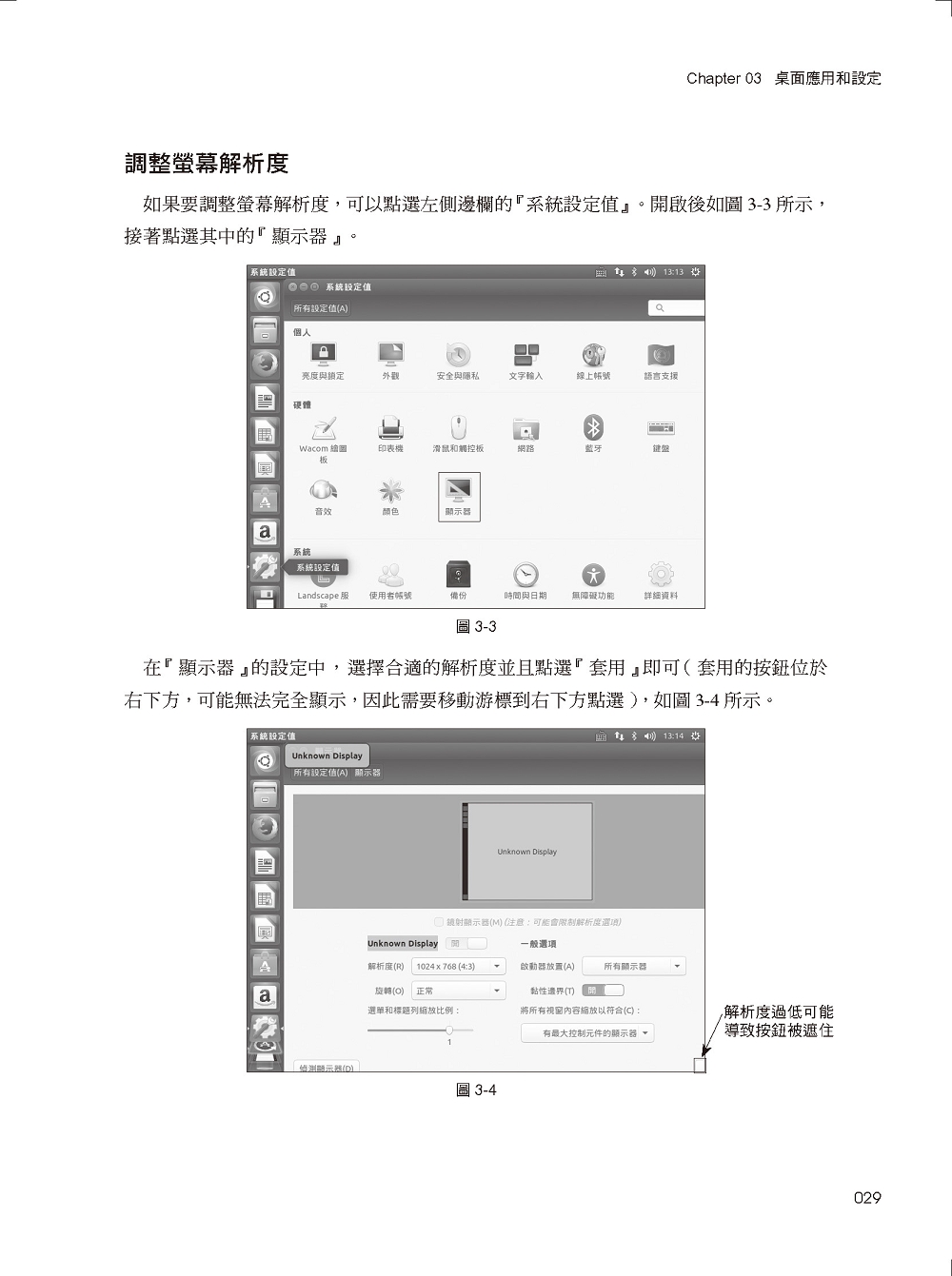 ►GO►最新優惠► 【書籍】Ubuntu完全自學手冊：桌面、系統與網路應用全攻略（附DVD）