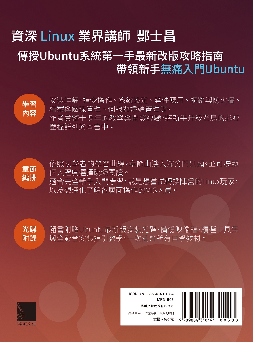 ►GO►最新優惠► 【書籍】Ubuntu完全自學手冊：桌面、系統與網路應用全攻略（附DVD）