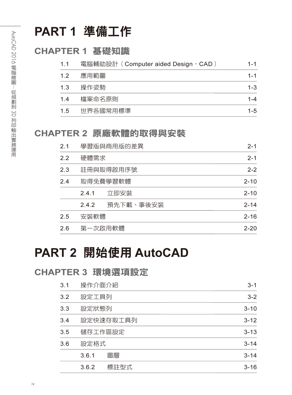 ►GO►最新優惠► 【書籍】AutoCAD 2016電腦繪圖：從規劃到3D列印輸出實務運用