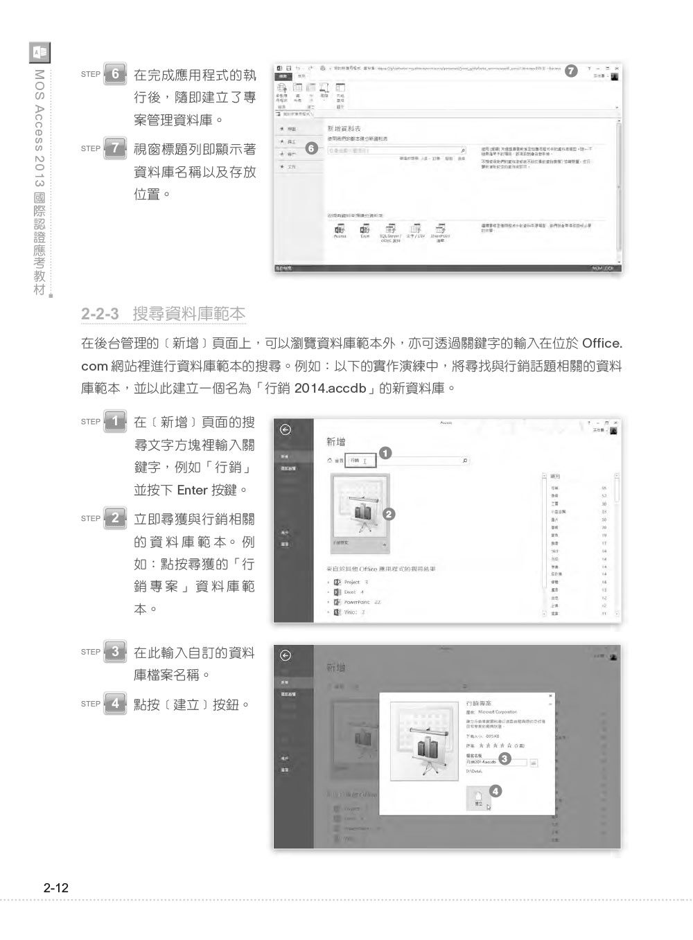 ►GO►最新優惠► 【書籍】MOS Access 2013國際認證應考教材(官方授權教材/附贈模擬認證系統)