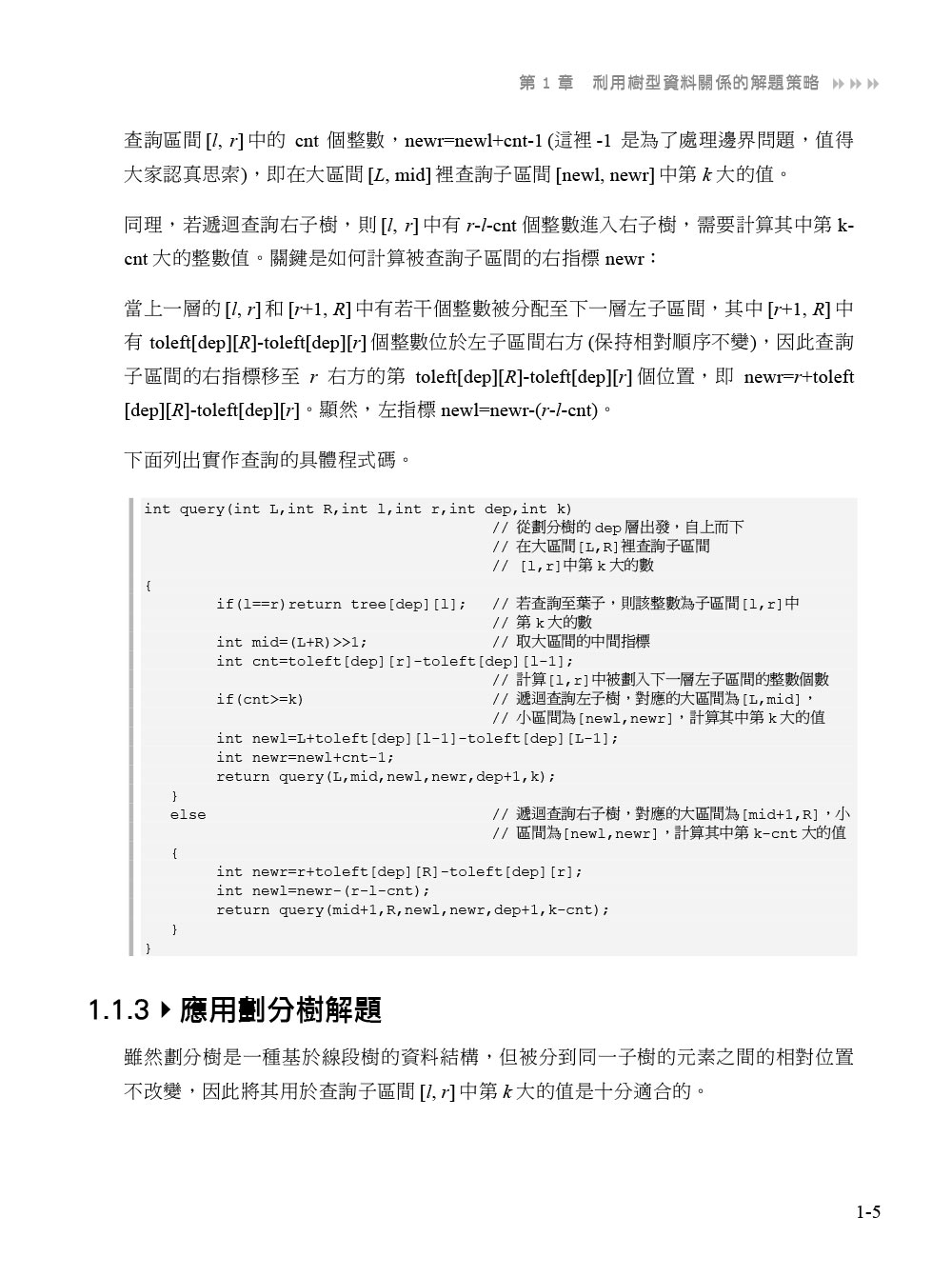 ►GO►最新優惠► 【書籍】程式設計的解題策略：活用資料結構與演算法