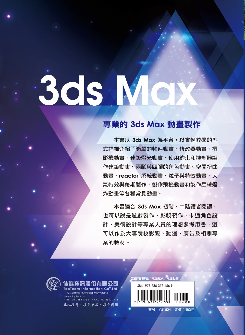 ►GO►最新優惠► 【書籍】3ds Max動畫製作大賞