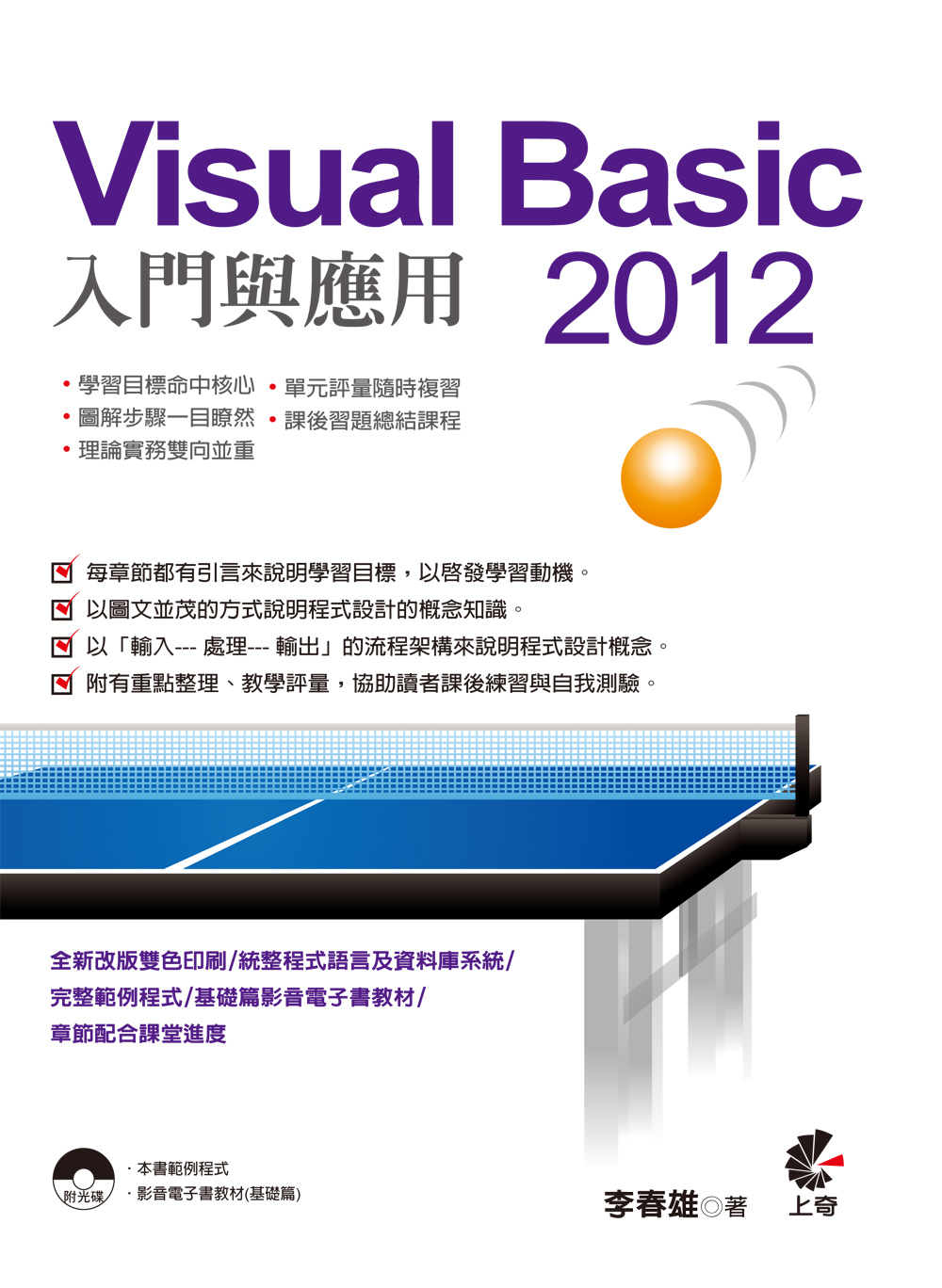 ►GO►最新優惠► 【書籍】Visual Basic 2012入門與應用(附光碟)
