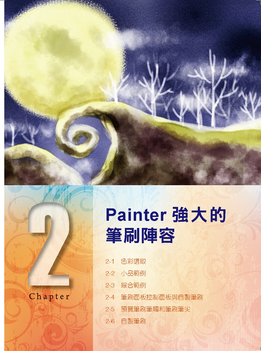 ►GO►最新優惠► 【書籍】彩繪天堂Painter15數位插畫輕鬆學(附CD)