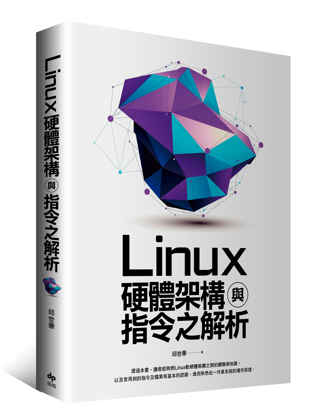 ►GO►最新優惠► 【書籍】Linux硬體架構與指令之解析