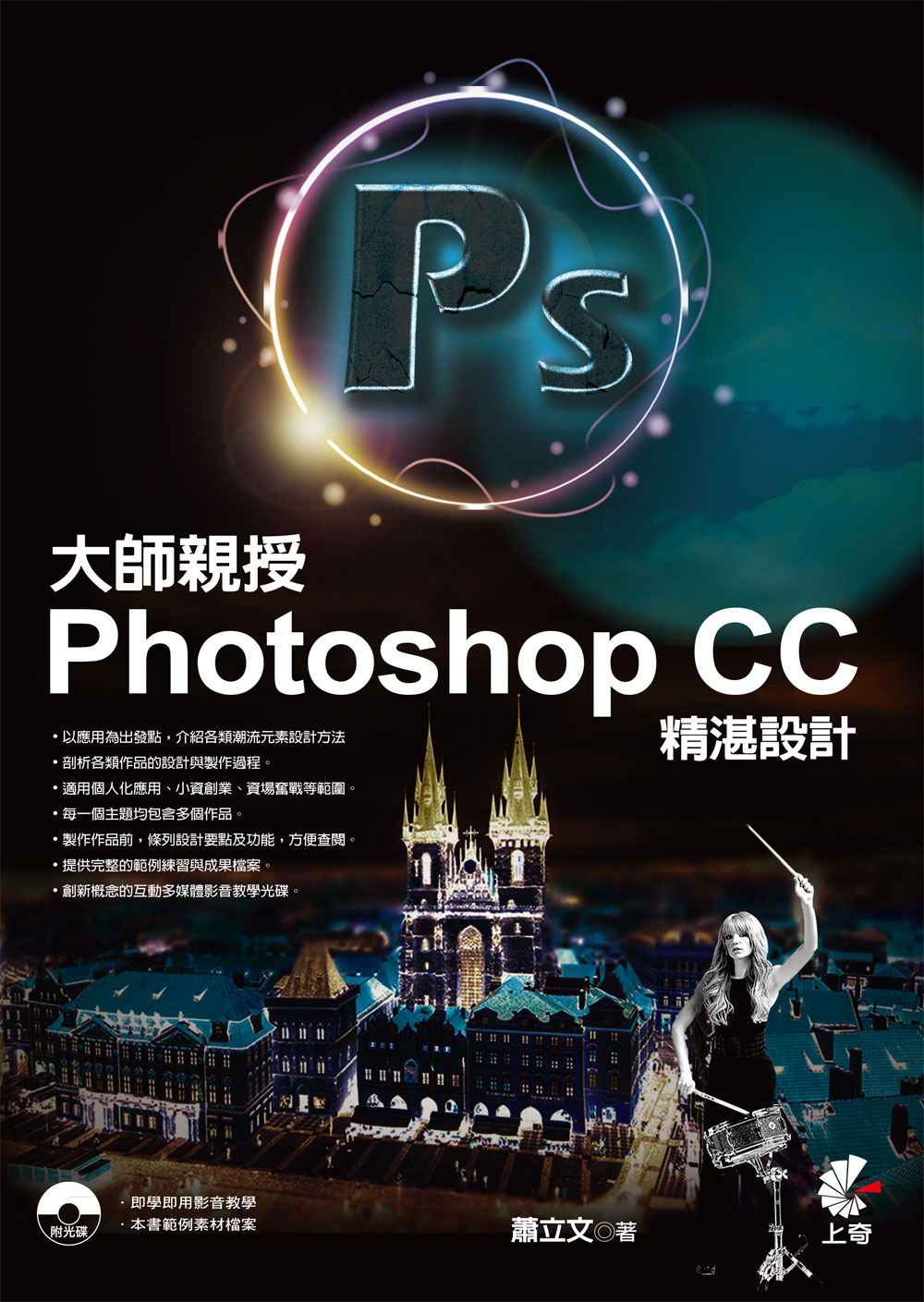 ►GO►最新優惠► 【書籍】大師親授Photoshop CC精湛設計(附光碟)