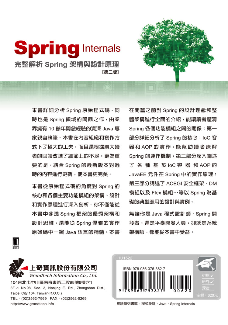 ►GO►最新優惠► 【書籍】Spring Internals：完整解析 Spring 架構與設計原理 (第二版)