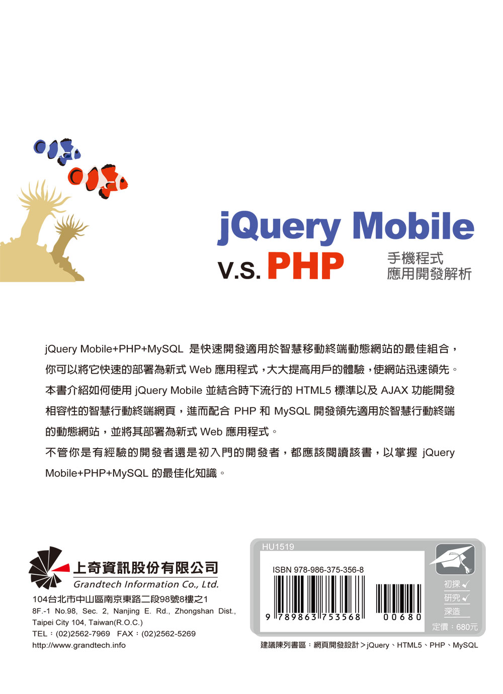 ►GO►最新優惠► 【書籍】jQuery Mobile vs PHP手機程式應用開發解析