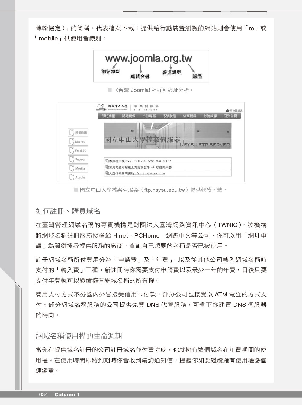 ►GO►最新優惠► 【書籍】Joomla! 3.x素人架站計畫