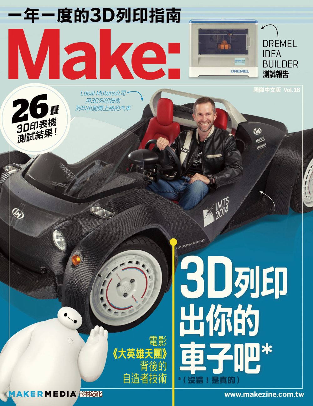 Make：國際中文版18