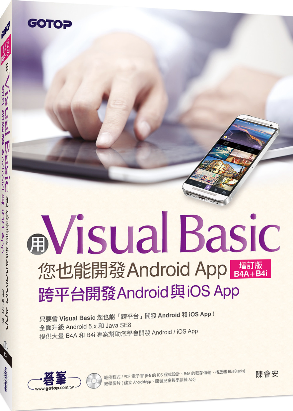 ►GO►最新優惠► 【書籍】用Visual Basic您也能開發Android App(增訂版B4A+B4i)--跨平台開發Android與iOS App