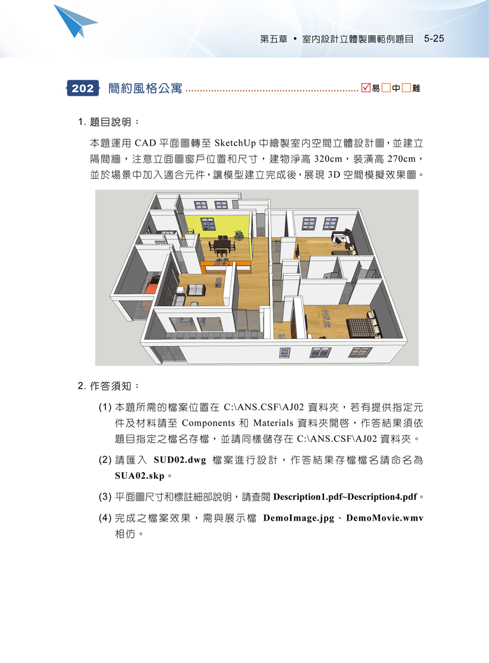 ►GO►最新優惠► 【書籍】TQC+ 建築設計與室內設計立體製圖認證指南 SketchUp Pro 2015(附CD)