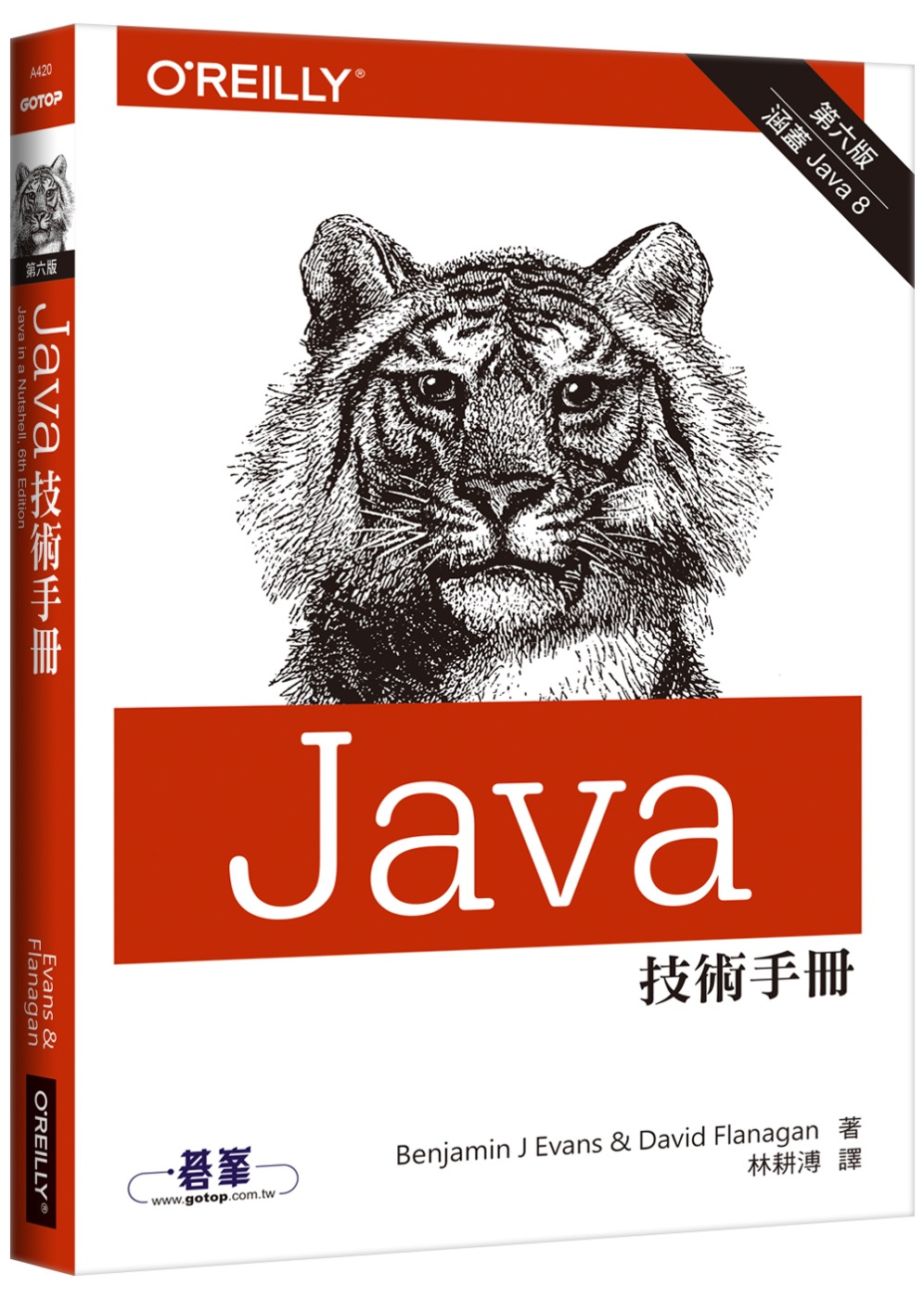 Java 技術手冊(第六版)