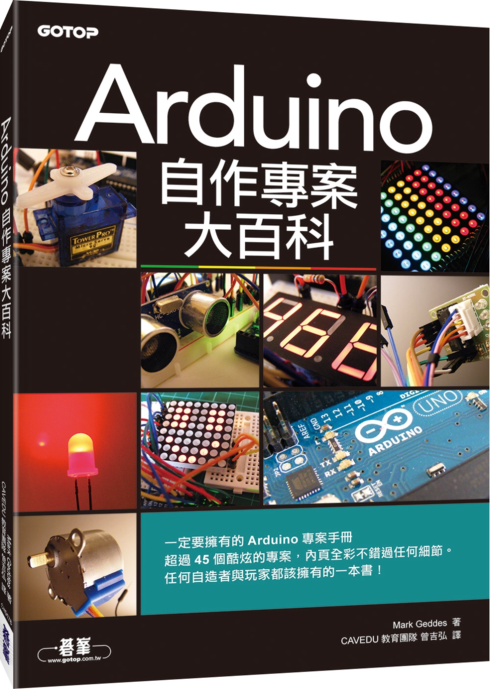 Arduino自作專案大百科