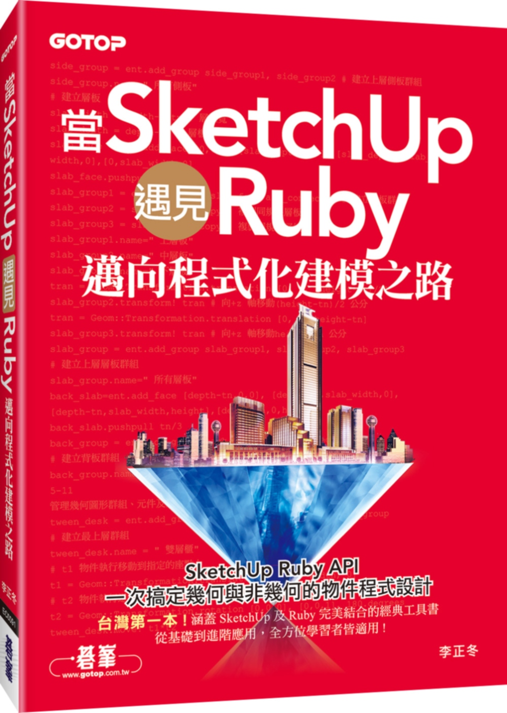 ►GO►最新優惠► 【書籍】當SketchUp遇見Ruby：邁向程式化建模之路