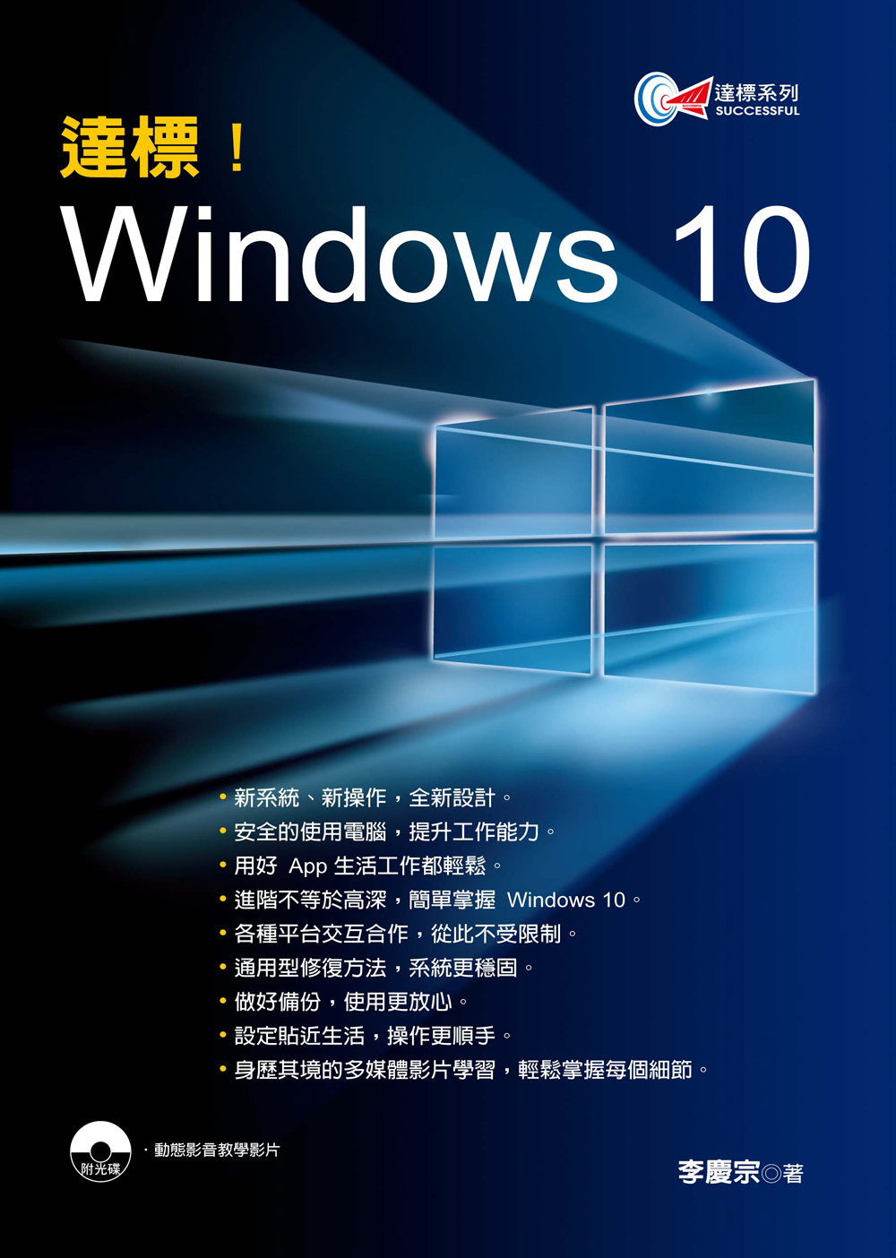 ►GO►最新優惠► 【書籍】達標！Windows 10(附光碟)