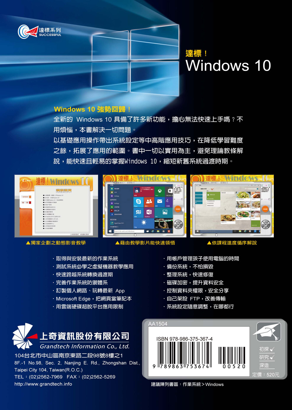 ►GO►最新優惠► 【書籍】達標！Windows 10(附光碟)