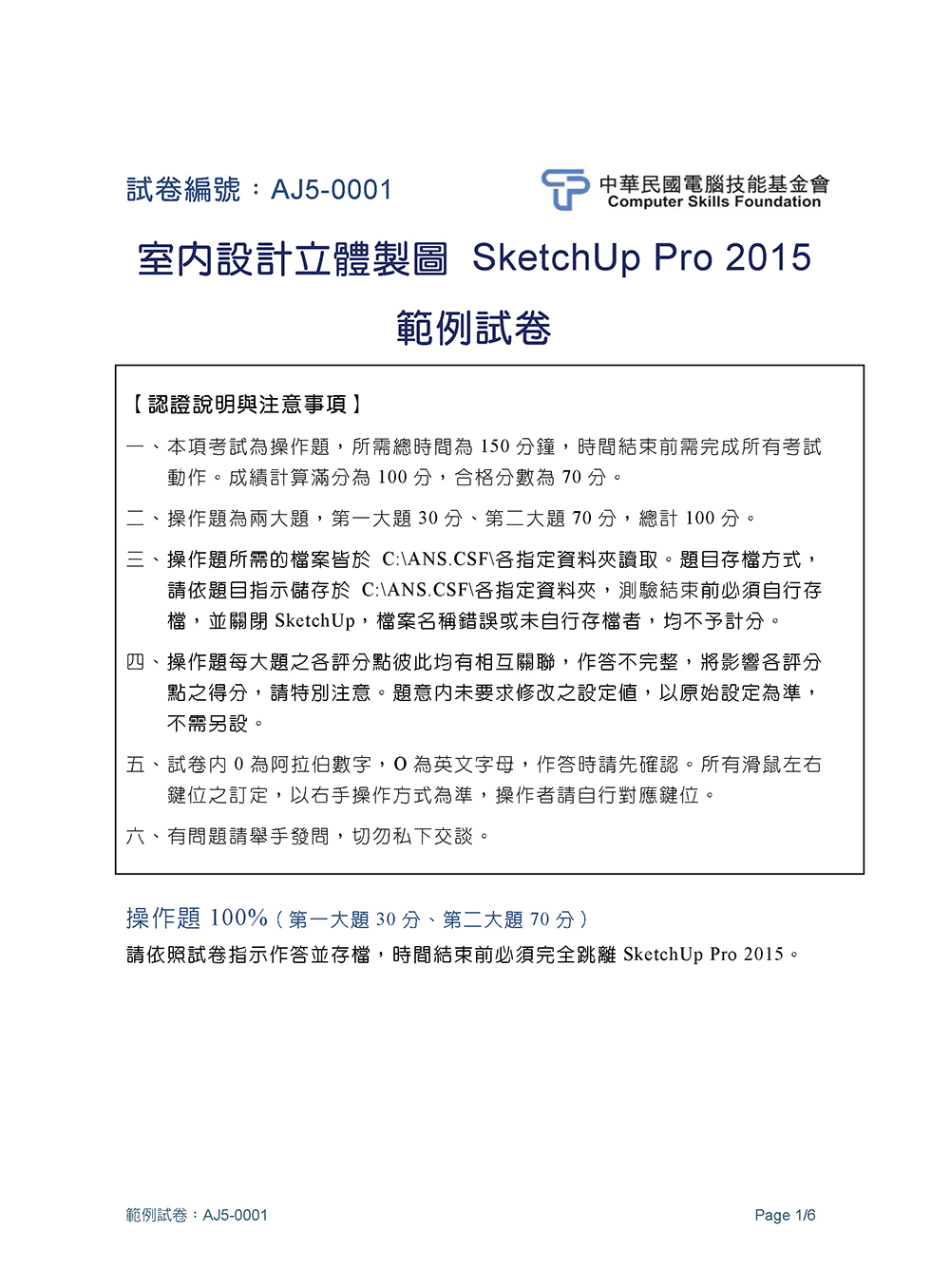 ►GO►最新優惠► 【書籍】TQC+ 建築設計與室內設計立體製圖認證指南SketchUp Pro2015