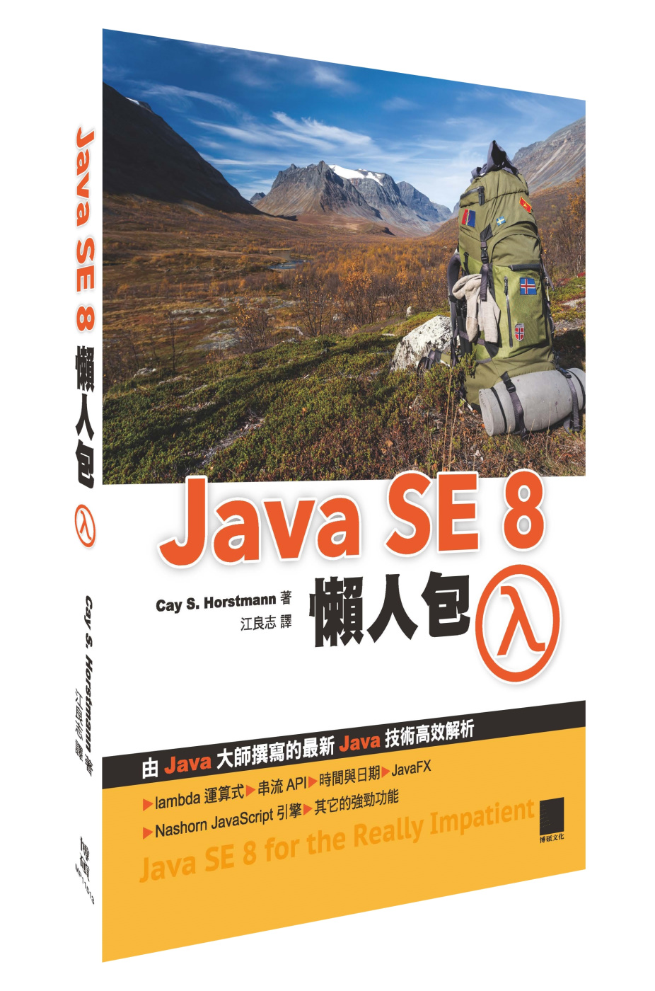Java SE 8懶人包