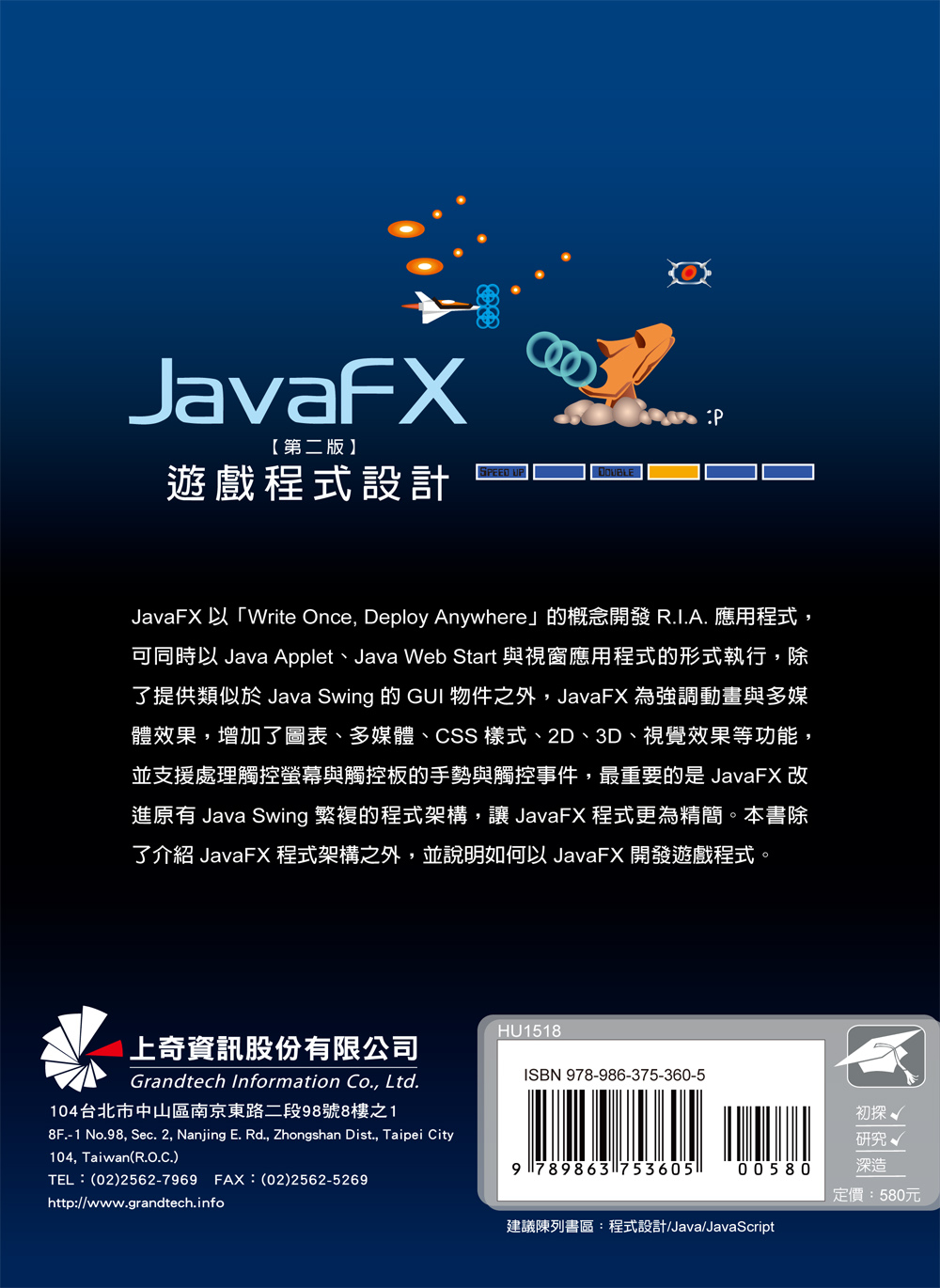 ►GO►最新優惠► 【書籍】JavaFx遊戲程式設計(第二版)附光碟