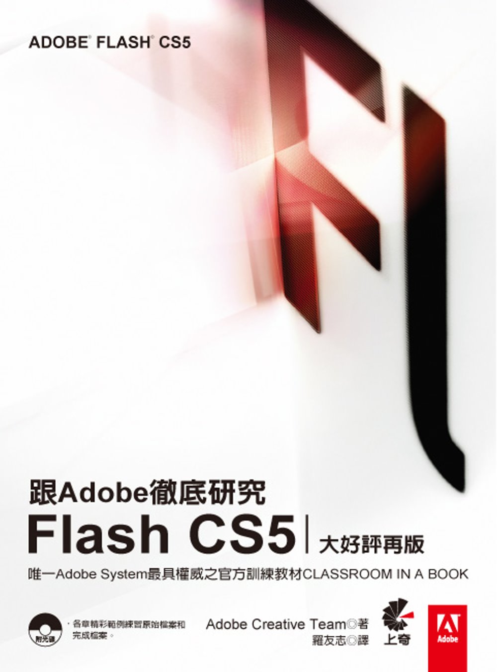 ►GO►最新優惠► 【書籍】跟Adobe徹底研究Flash CS5(大好評再版)