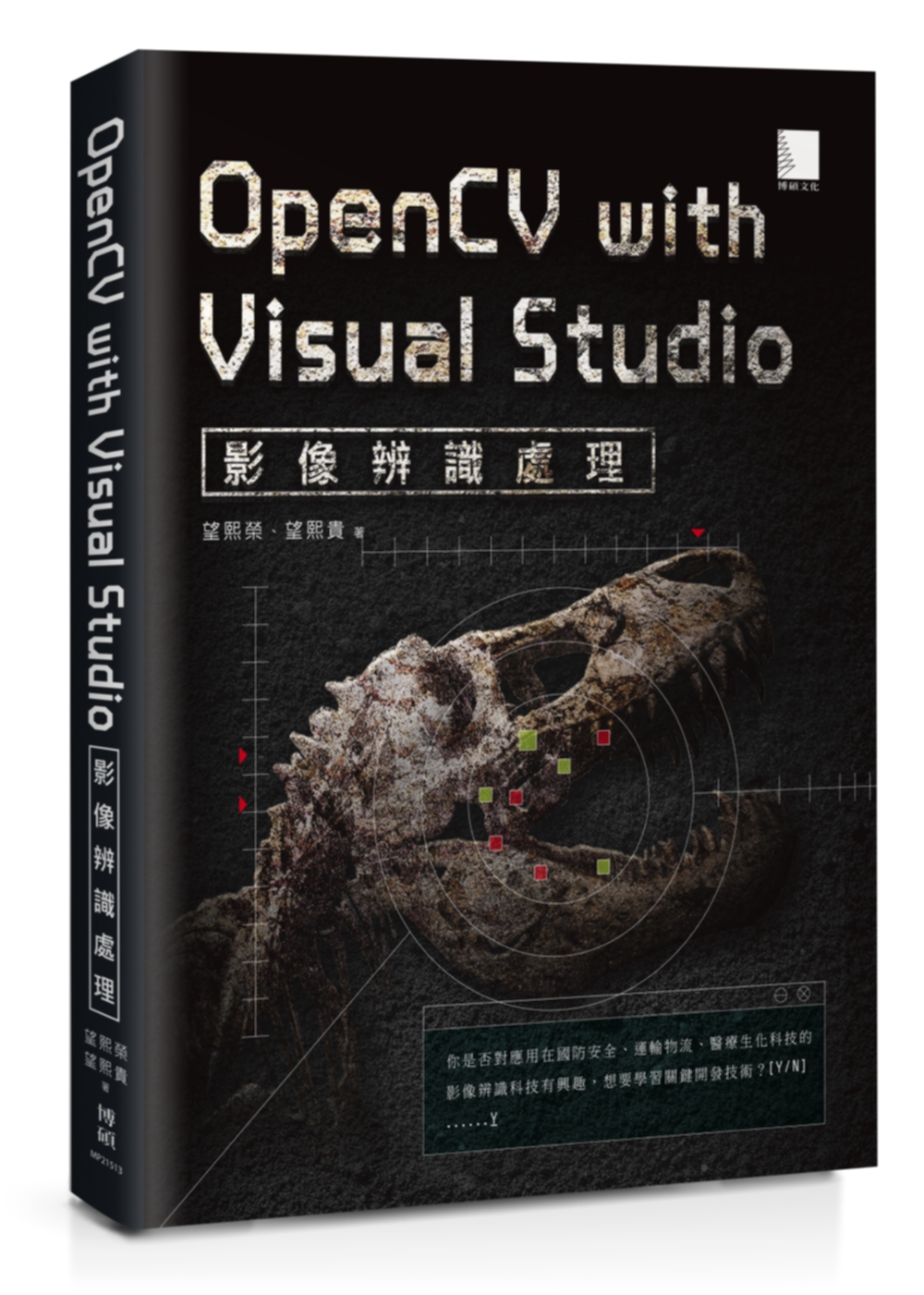 OpenCV with Microsoft Visual Studio影像辨識處理(附DVD)