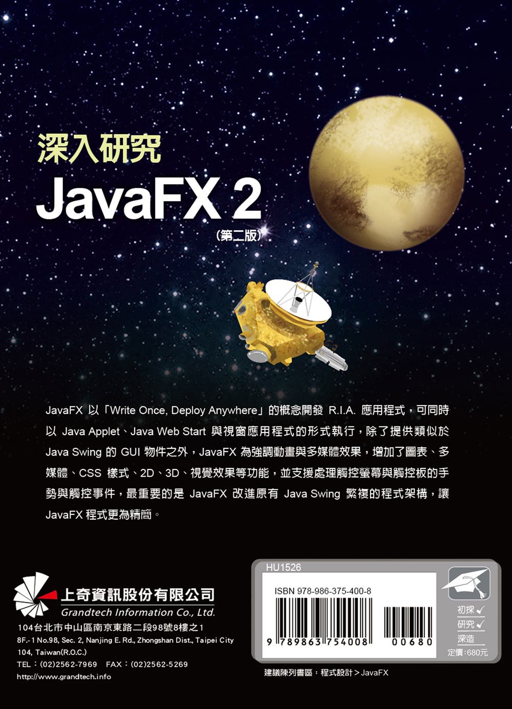 ►GO►最新優惠► 【書籍】深入研究 Java FX 2(第二版)