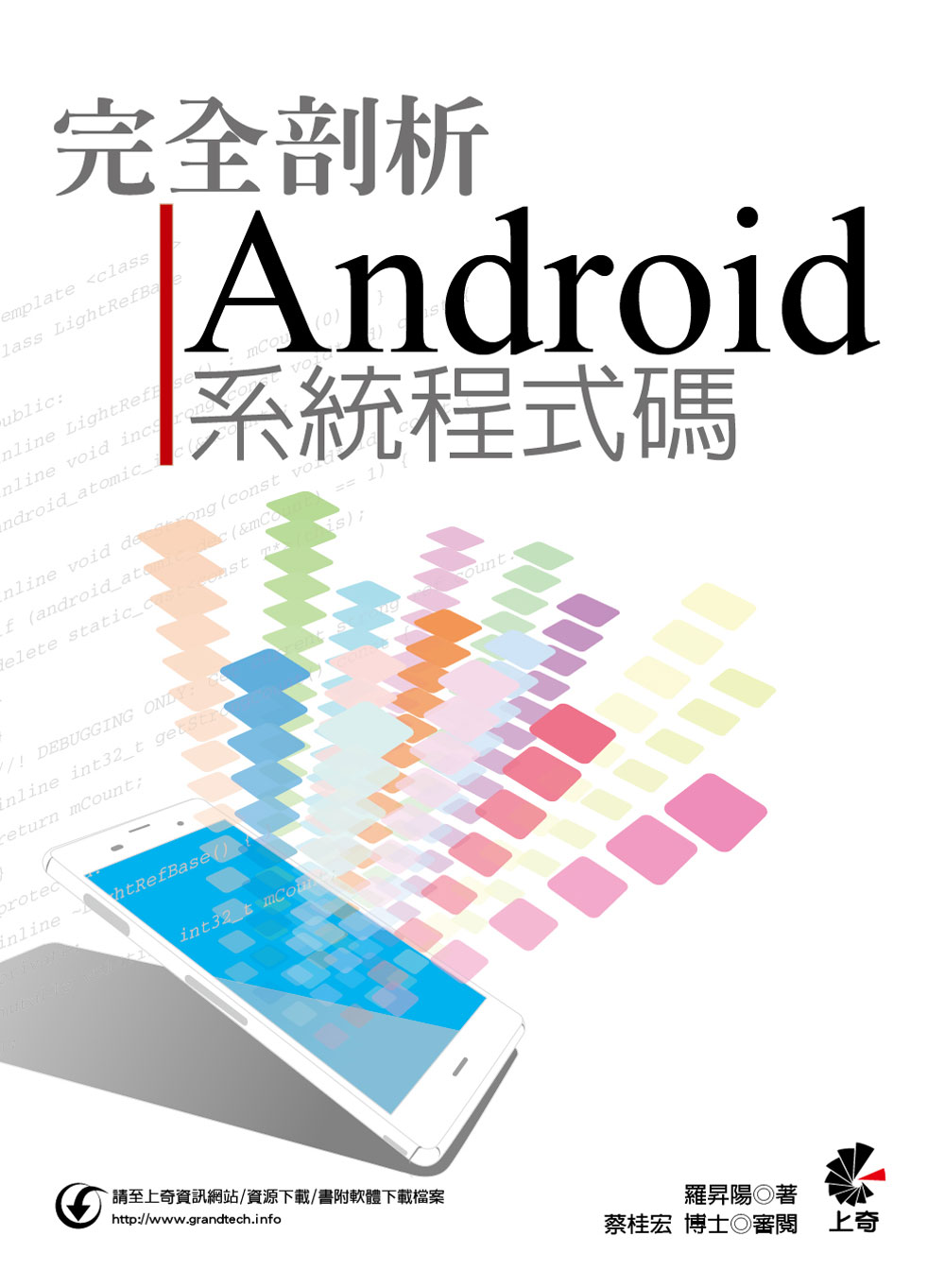 ►GO►最新優惠► 【書籍】完全剖析Android 系統程式碼