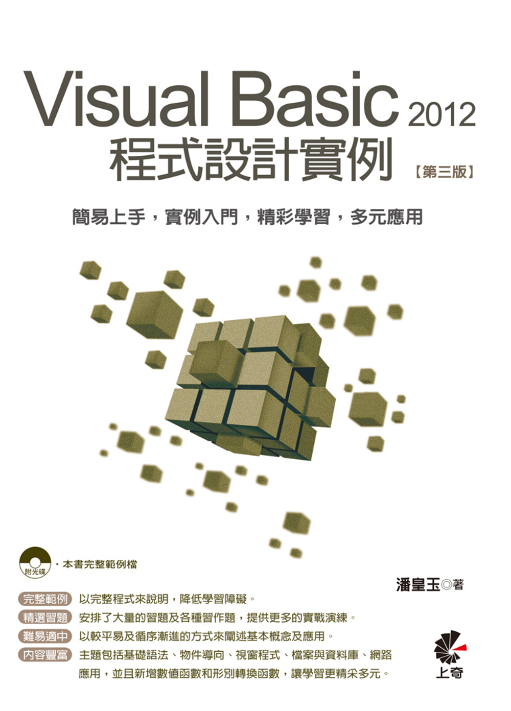 ►GO►最新優惠► 【書籍】Visual Basic 2012 程式設計實例(第三版)附光碟