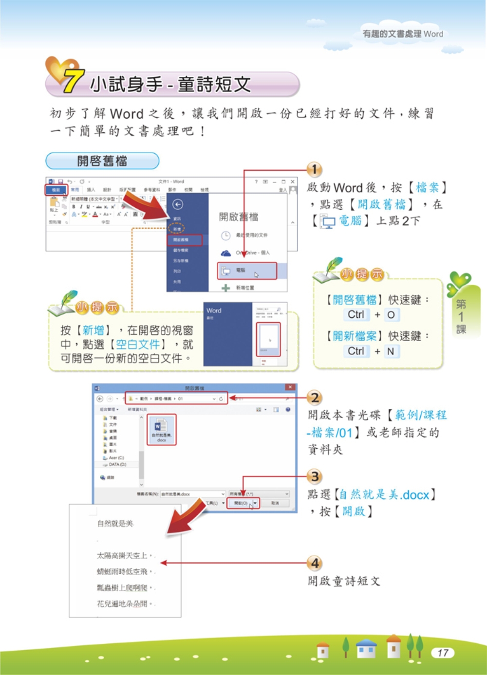 ►GO►最新優惠► 【書籍】Word 2013 超簡單(附光碟)