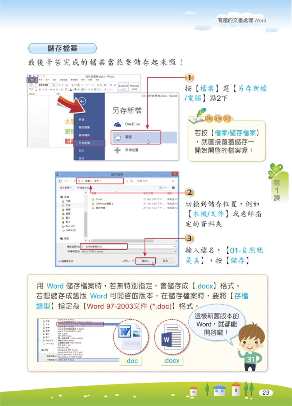 ►GO►最新優惠► 【書籍】Word 2013 超簡單(附光碟)