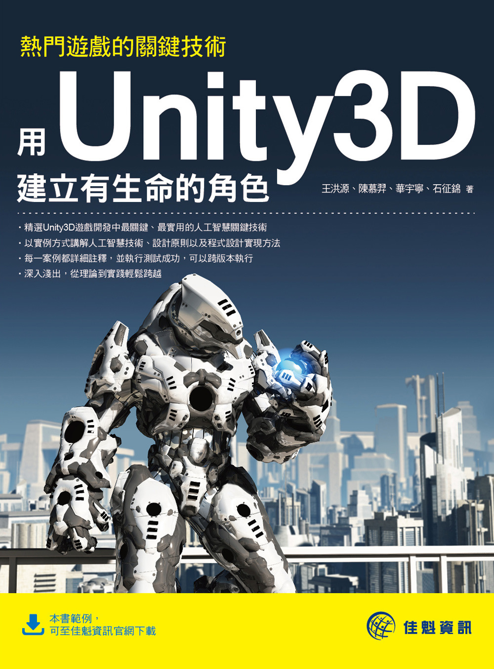 ►GO►最新優惠► 【書籍】熱門遊戲的關鍵技術：用Unity3D建立有生命的角色