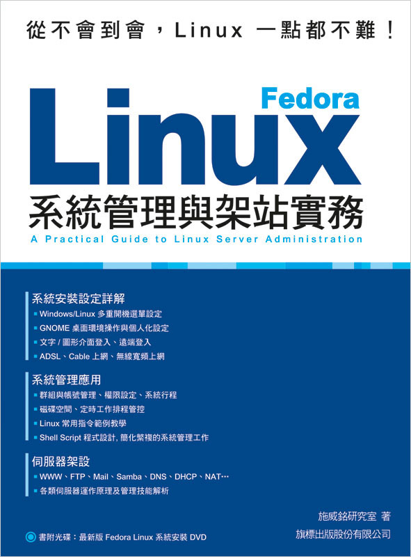 ►GO►最新優惠► 【書籍】Fedora Linux 系統管理與架站實務