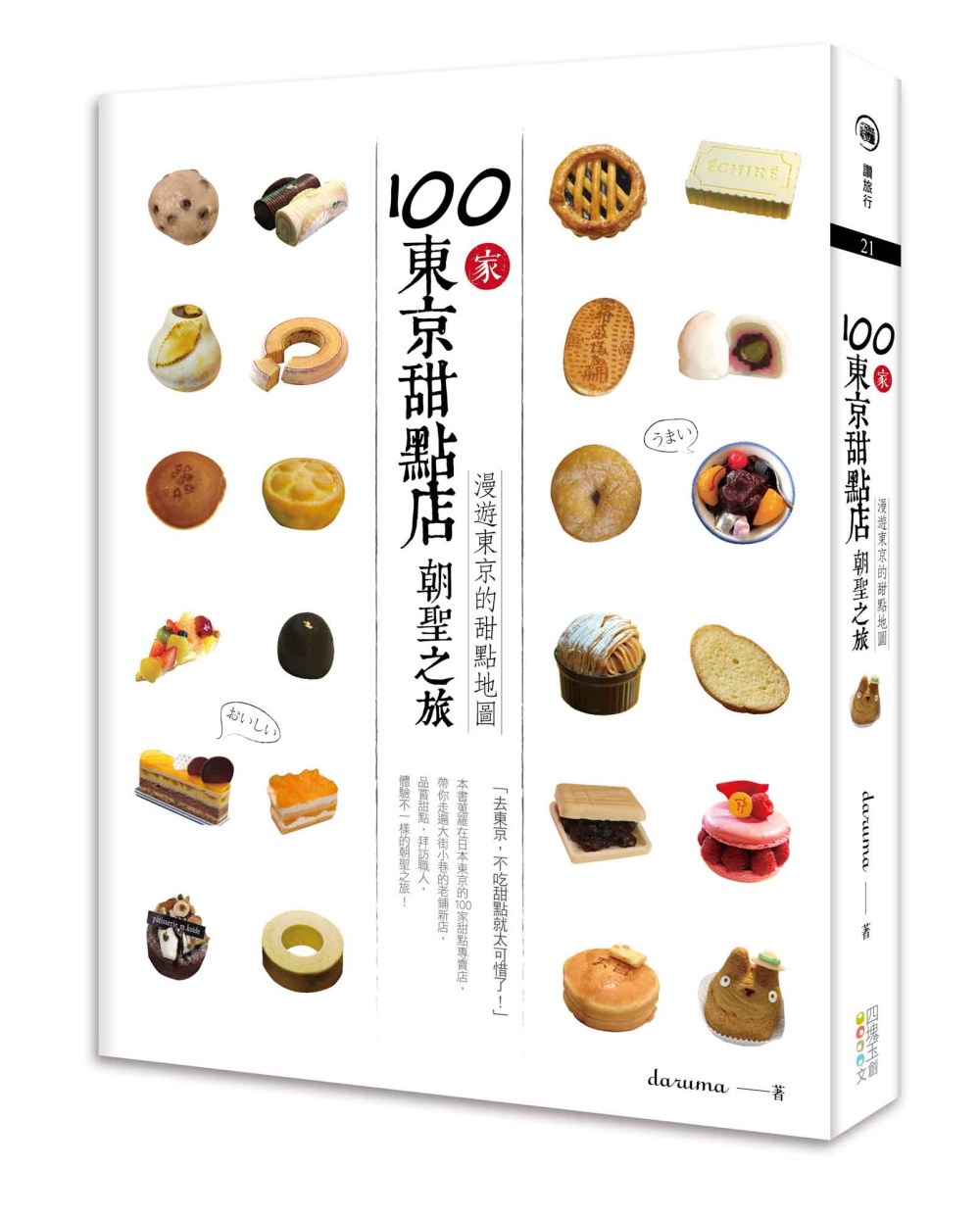 100家東京甜點店朝聖之旅：漫遊...