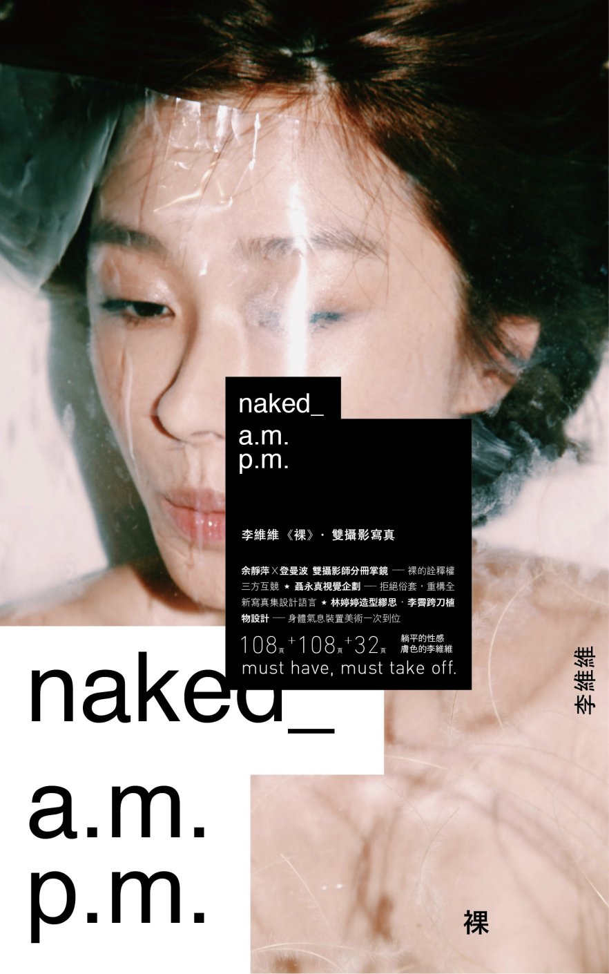裸：naked_a.m. p.m（雙攝影寫真）