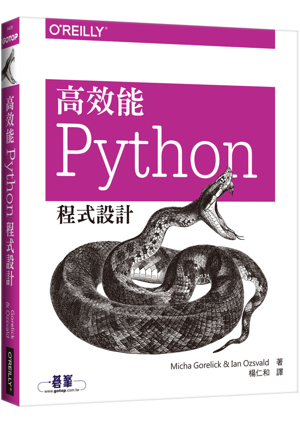 高效能 Python 程式設計